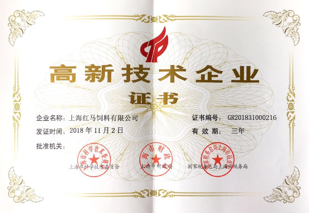 高新技術(shù)企業(yè)證書(shū)