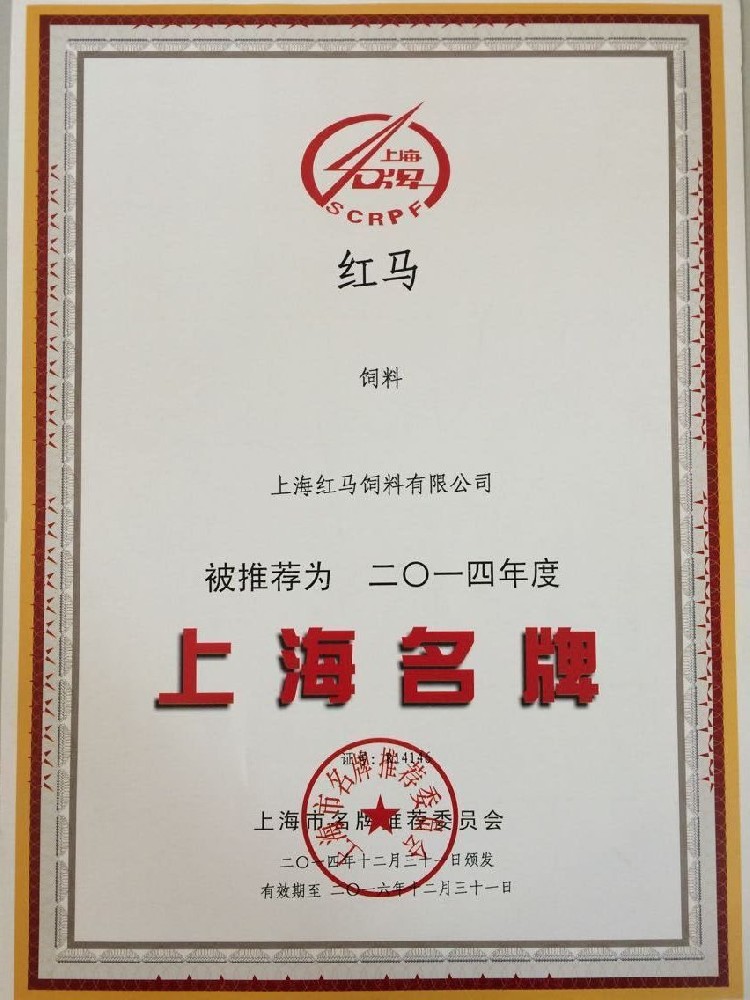 上海名牌證書(shū)