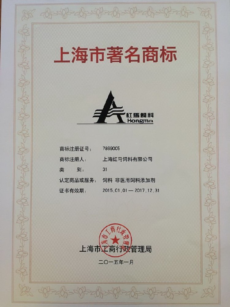 上海著名商標(biāo)證書(shū)